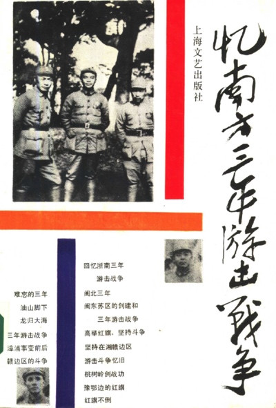 张延忠:从所谓“陈毅险遭谭余保杀头”看历史人物再评价要审慎!
