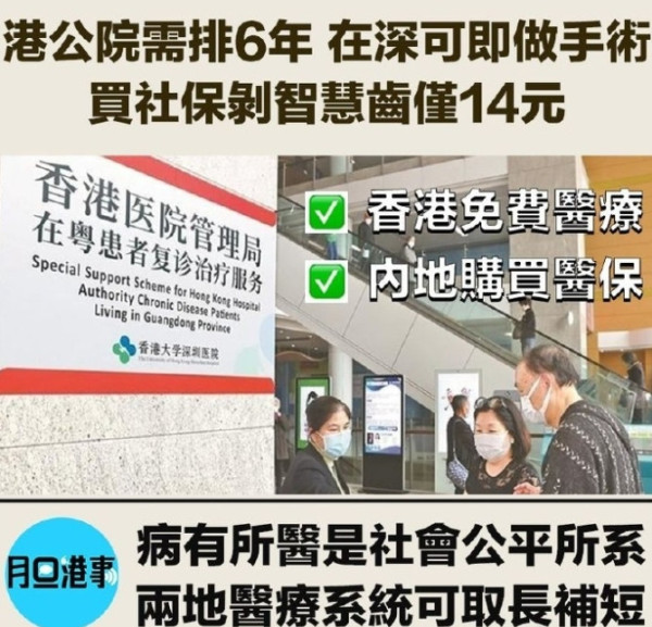 社会主义优越性的体现:香港人开始疯狂购买深圳社保了!
