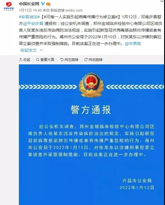 我们应该相信许昌警方还是金域医学?