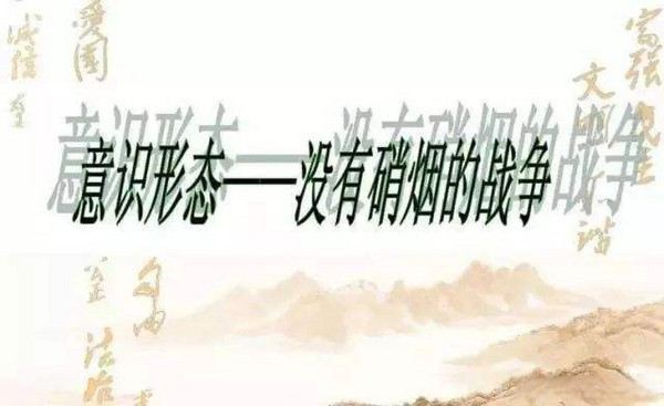 汝信：为什么一刻也不能放松意识形态工作？