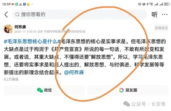 陈先义：不能允许如此歪曲解构毛泽东思想