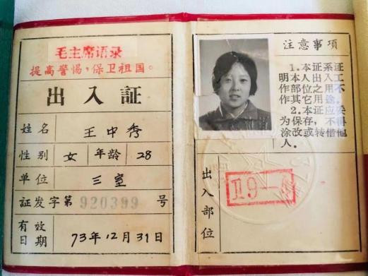 王中秀:忆为我国核事业奉献终生的科研工作者齐植棣