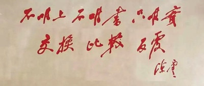 陈云:要善于“向左右、上下学习”