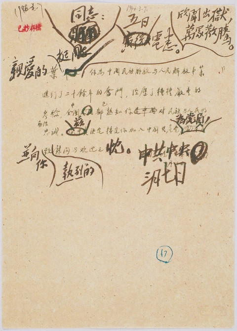 毛主席亲自批准的一份感人至深的入党申请书