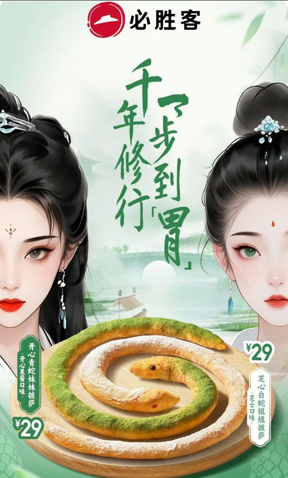 必胜客放飞自我了，敢卖姐妹双修披萨