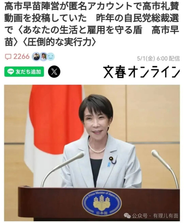 “AI抹黑工厂”被起底，高市早苗操控选举实锤！