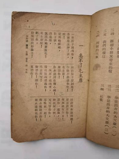 张其武：从抗战时期解放区课本看毛主席的威望之高