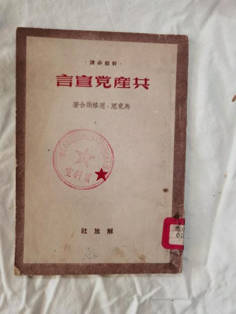 张其武：毛主席为何如此看重《共产党宣言》，一生读了百余遍？