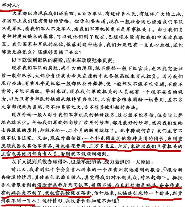 五岳归来:国民党档案证明“水、旱、蝗、汤”绝非虚言!