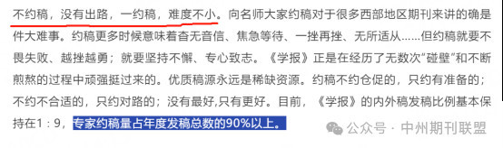 学术界那些所谓“学术大佬”到底占去了多少版面?