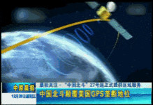 下一代北斗建设启动,实现厘米定位和车道级导航,美国GPS全面落后