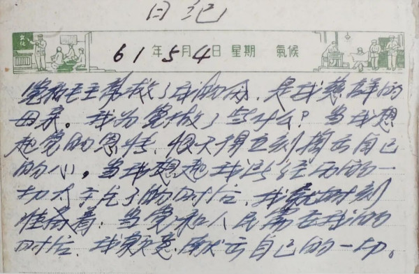 有限与无限：重读雷锋的15篇日记