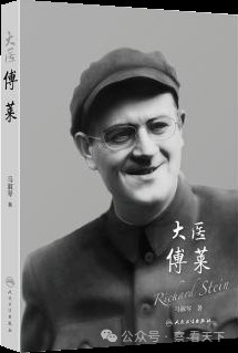 远赴而来的国际共产主义白衣战士傅莱