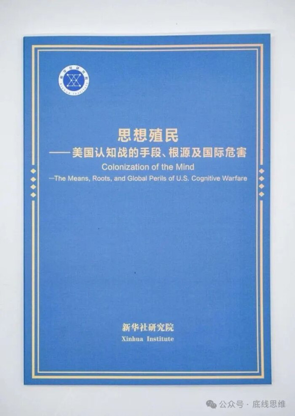 范勇鹏：美国的认知战目标就是要培养“精神美国人”