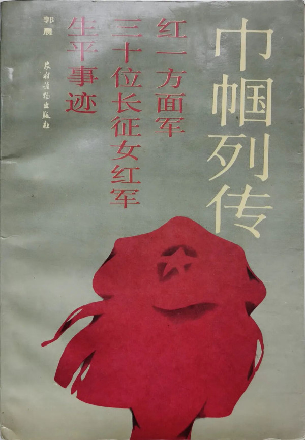“没有虱子不算长征干部！”红军女战士如何与虱“共舞”