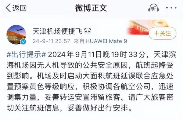 无人机“黑飞”事件,影响机场客机起降,警惕之余更需要措施