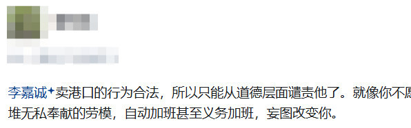 我们应该如何对待李嘉诚的买办行为?