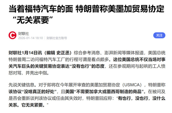 在他最应该感激的工人们面前，特朗普竖起了中指