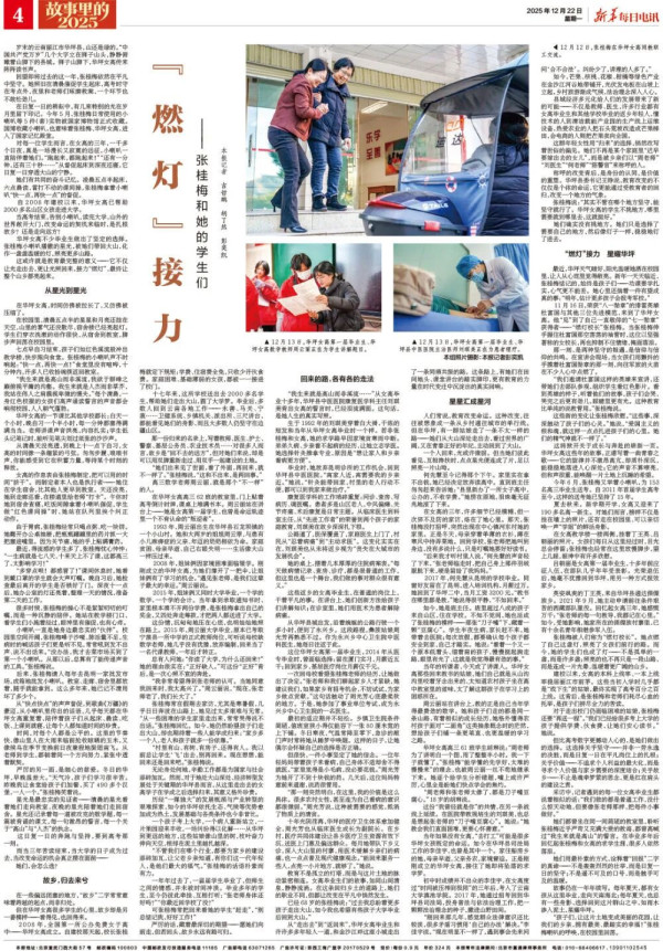 “燃灯”接力:2026年,张桂梅老师有了一个新愿望