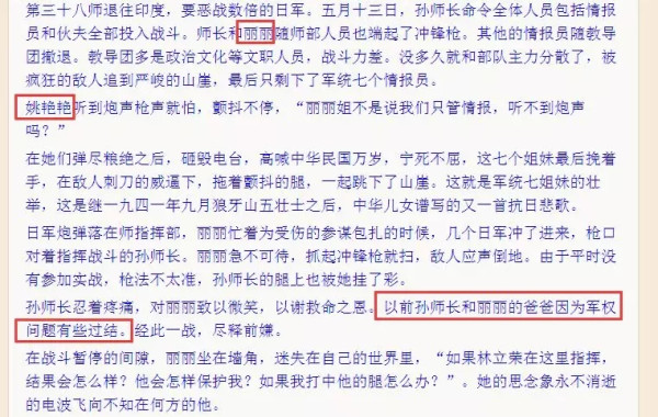 “军统七姐妹舍身跳崖”的故事，是假的