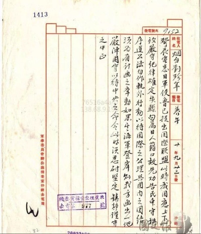 铁证:蒋介石手令得以公开,给了公知和“国粉”一记响亮的耳光