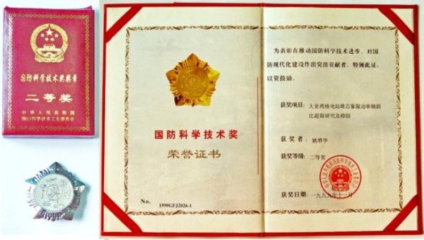 姚增华:我国第一艘核潜艇动力反应堆研究设计回忆