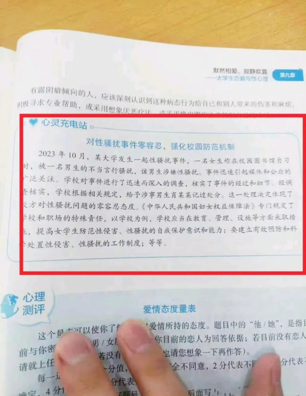 极端女权渗透不止!某大学心理教材竟公然挑战法院判决