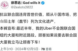 中国将春节成功申遗,殖人威胁制裁联合国