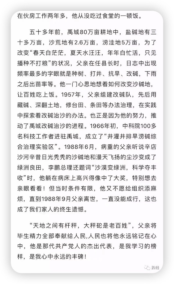 《我的县长父亲》获廉洁文化征文一等奖后被骂到删通告说明了什么？