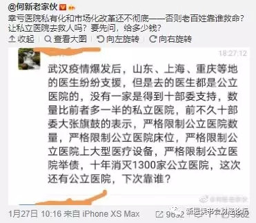 鉴于武汉抗灾，老何及网友对医院改革应该是私有还是公有问题发声