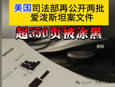 涂黑式解密：扯下美国的遮羞布
