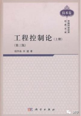 毛主席和钱学森的深度沟通:从《工程控制论》到《反杜林论》