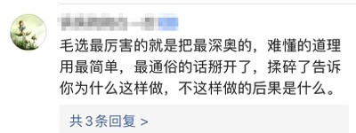 《毛选》为啥热?