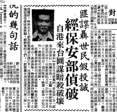 聂世民:一位不应忘却的血洒台湾的红色特工