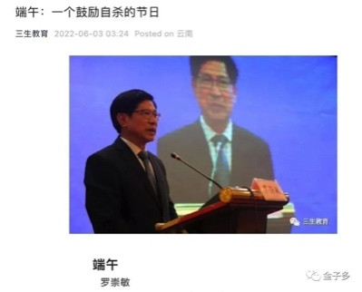 云南教育厅原厅长罗崇敏被公诉背后的中西意识形态斗争
