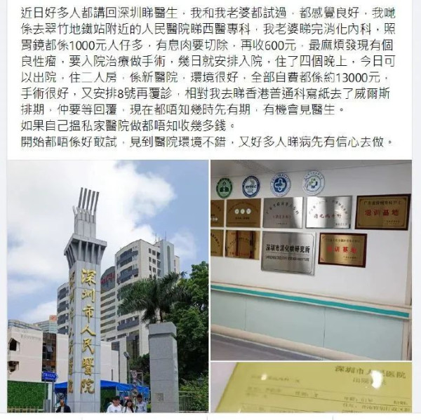 社会主义优越性的体现:香港人开始疯狂购买深圳社保了!