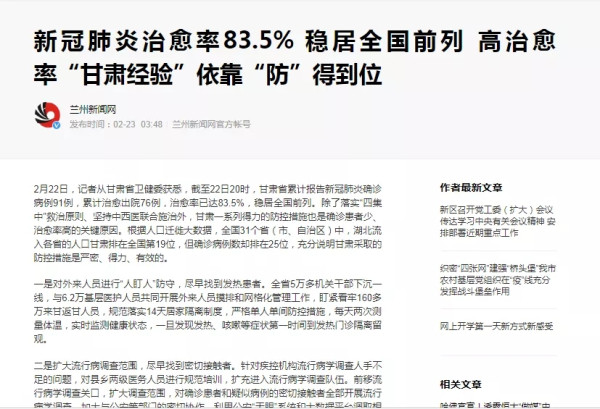 85%，穷省甘肃的治愈率位居前列，想起了“猪蹄厅长”刘维忠