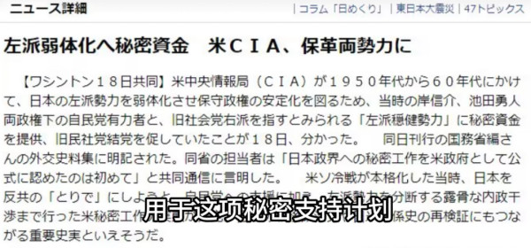 扶植右翼，瓦解左翼：CIA是如何驯养日本傀儡的？