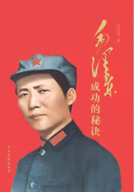 刘润为:毛泽东就是人民,人民就是毛泽东