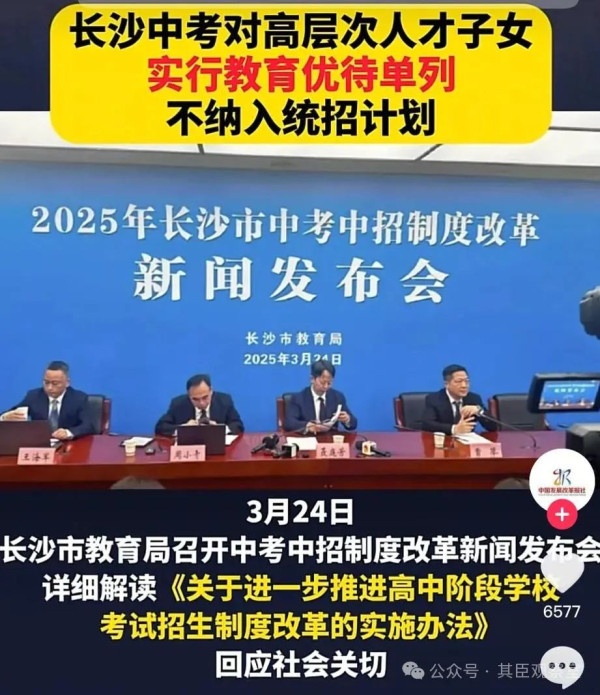 “高层次人才子女享受教育优待”，出台这种《办法》合适吗？