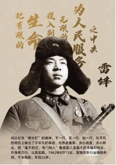 林凡树:雷锋精神是抵御资本消极侵袭社会风气的有力武器
