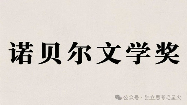 疯狂英语创始人李阳批评莫言：抹黑中国才得的诺奖！