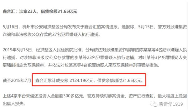 明德先生:汪主席捐款120万疑云,竟挖到了31亿非法集资大案!