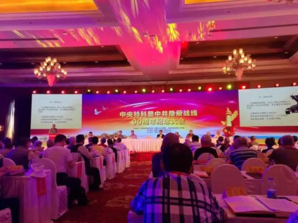 潜伏岁月忆初心：中共隐蔽战线90周年纪念大会