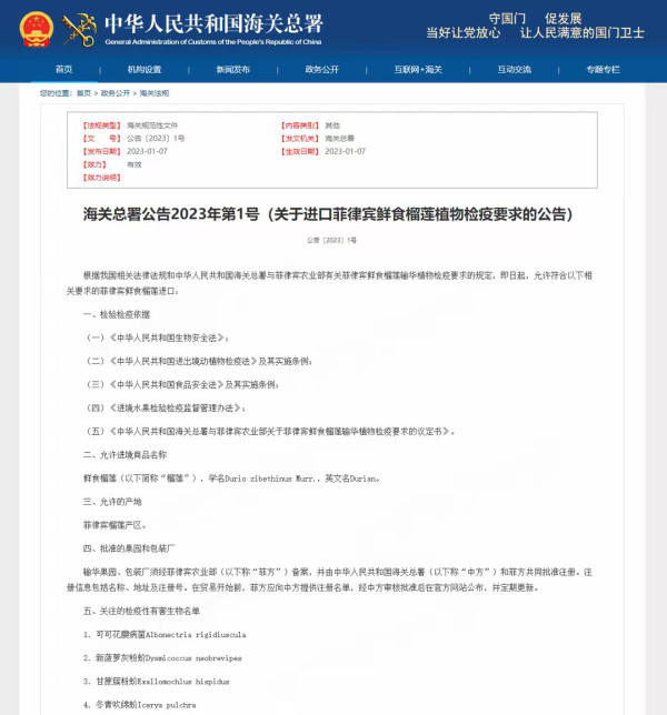 菲律宾流下了悔恨的泪水:榴莲滞销!
