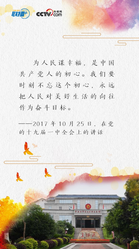 砥砺初心 习近平这些话饱含奋进力量