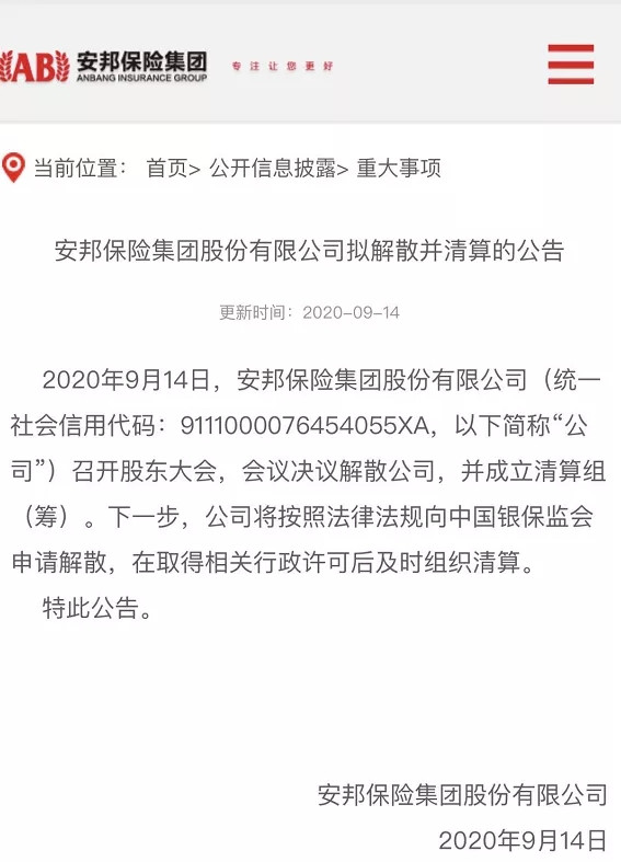 突发！万亿安邦保险集团刚宣布：申请解散并清算！眼看他起朱楼，眼看他楼塌了…
