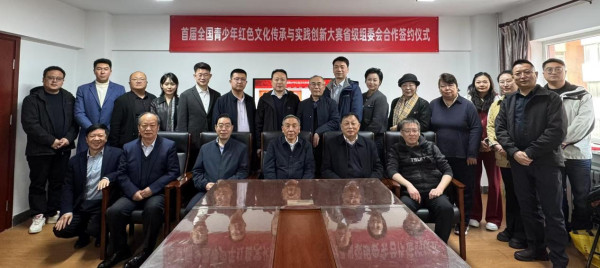 全国青少年红色文化传承与实践创新大赛省级组委会第三批签约仪式在京举行