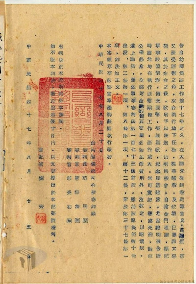 聂世民:一位不应忘却的血洒台湾的红色特工