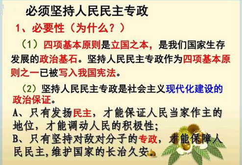 补上坚持人民民主专政这一课